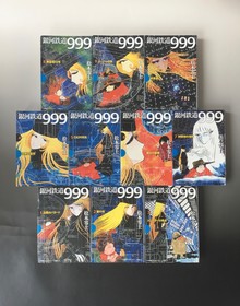 古書 ］銀河鉄道999 GAMANGA BOOKS 10巻セット（松本零士）』 販売