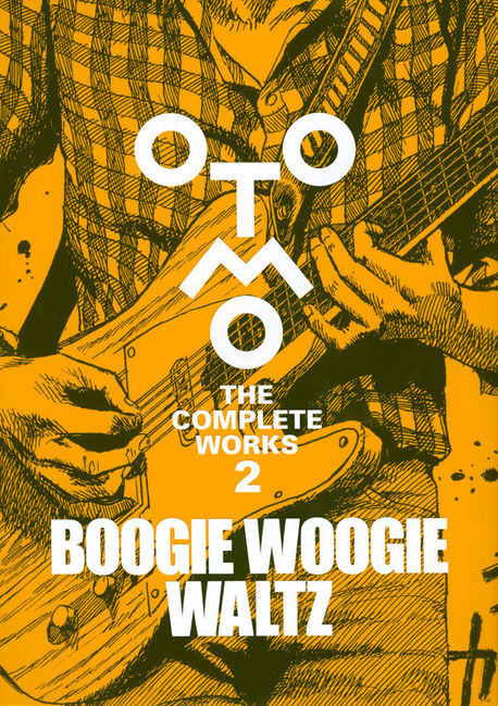 BOOGIE WOOGIE WALTZ 大友克洋全集（大友克洋）』 販売ページ | 復刊
