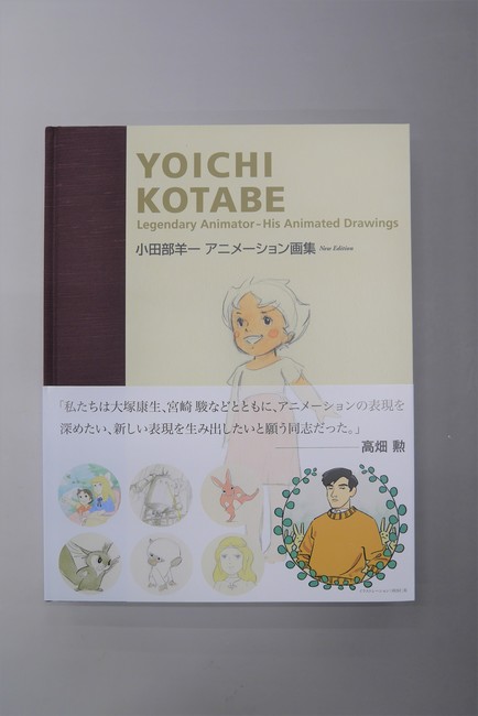 古書 ］新版 小田部羊一アニメーション画集（小田部羊一）』 販売