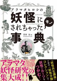 世界幻妖図鑑（フロールチェ・ズウィヒトマン 著 ／ルトウィヒ
