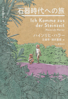 世界探検全集 全16巻』 販売ページ | 復刊ドットコム