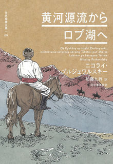 世界探検全集 全16巻』 販売ページ | 復刊ドットコム