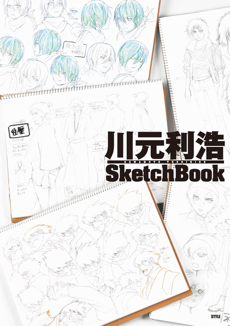 川元利浩 SketchBook（アニメスタイル編集部 編）』 販売ページ | 復刊