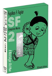 藤子・F・不二雄SF短編コンプリート・ワークス 愛蔵版 全10巻（藤子・F