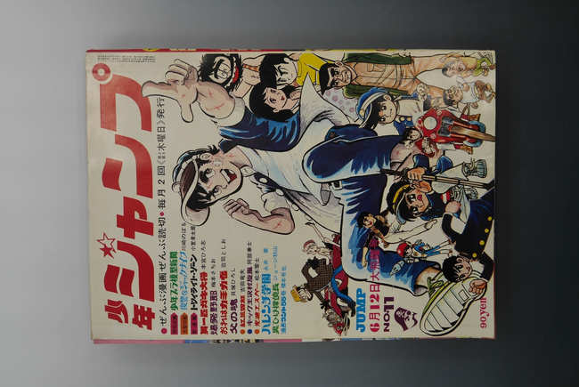 古書 ］少年ジャンプ 1969年（6月12日号）11号』 販売ページ | 復刊