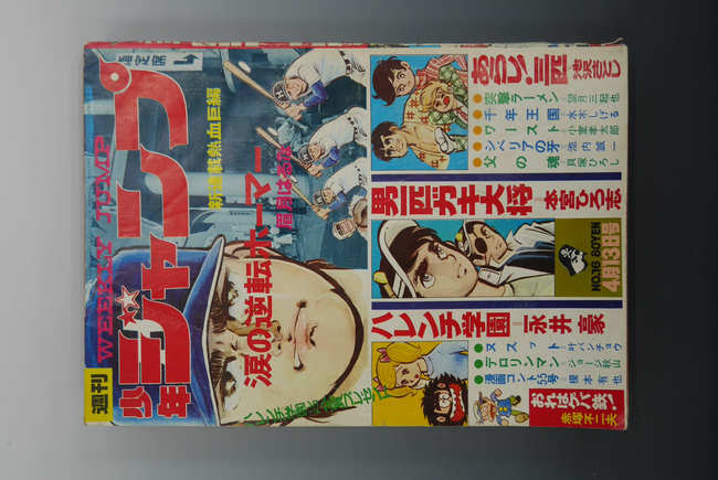 古書 ］週刊少年ジャンプ 1970年（4月13日号）16号』 販売ページ