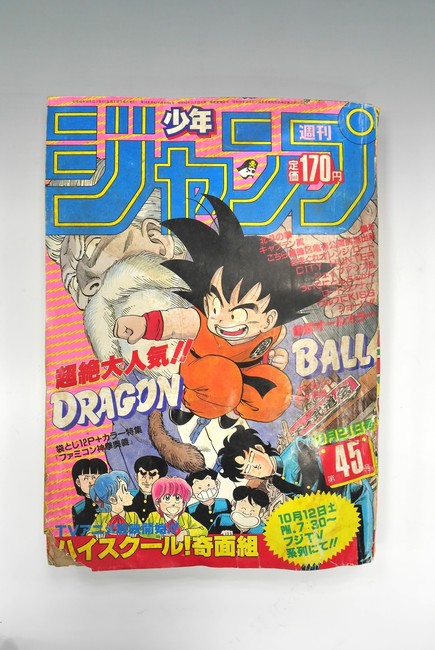 古書 ］週刊少年ジャンプ 1985（昭和60）年10月21日号 45号』 販売