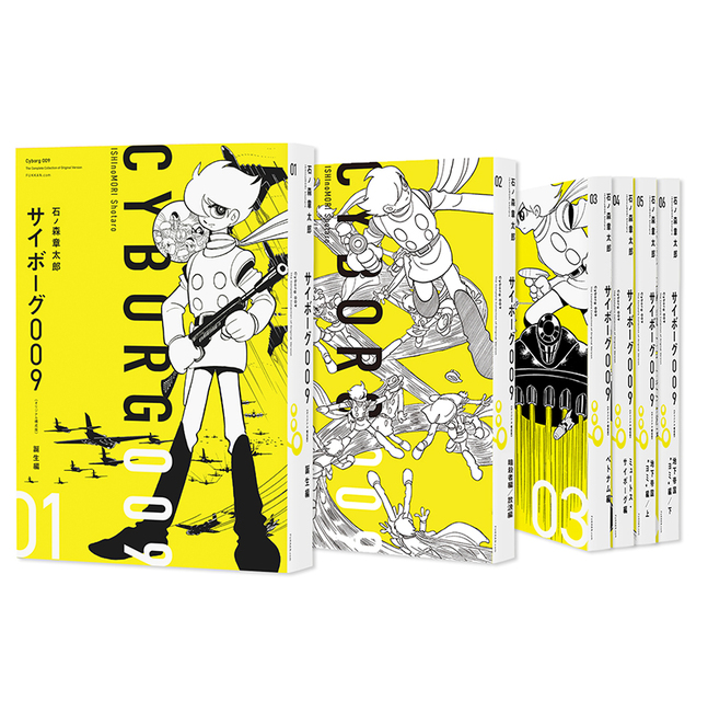 サイボーグ009 《オリジナル構成版》 全6巻（石ノ森章太郎）』 販売
