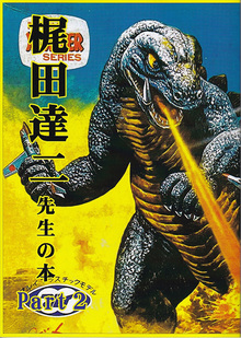 SF怪獣群像の逆襲』 販売ページ | 復刊ドットコム