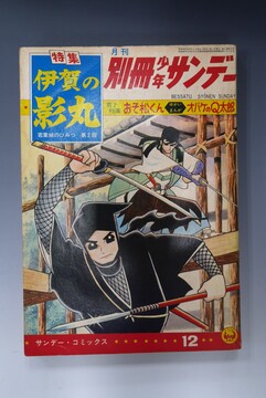 新編集 魔太郎がくる!! 第13巻（藤子不二雄A）』 販売ページ | 復刊