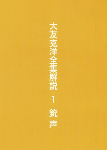 POSTERS -OTOMO KATSUHIRO×GRAPHIC DESIGN（大友克洋）』 販売ページ