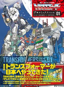 ミクロマン完全版 第1巻（森藤よしひろ）』 販売ページ | 復刊ドットコム