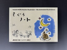 著者「森康二」 ショッピング一覧 （新しい順） | 復刊ドットコム
