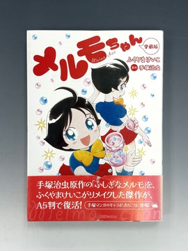 古書 ］手塚治虫トレジャー・ボックス どろろ セカンド・エディション
