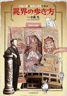 補巻3 媒体別妖怪画報集 III ＜水木しげる漫画大全集＞（水木しげる 著