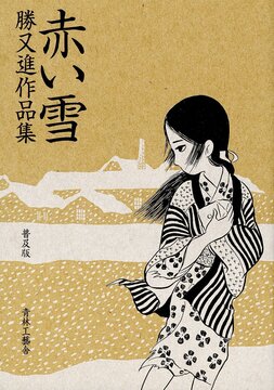 天国に結ぶ戀 一 新装版（大越孝太郎）』 販売ページ | 復刊ドットコム