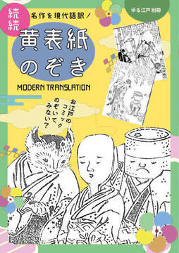 漢文法基礎 本当にわかる漢文入門（二畳庵主人／加地伸行）』 販売