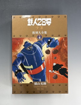 古書 ］横山光輝ロボ フィギュアコレクション 全5種』 販売ページ