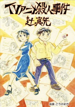 The かぼちゃワイン FIRST LOOK（三浦みつる）』 販売ページ | 復刊