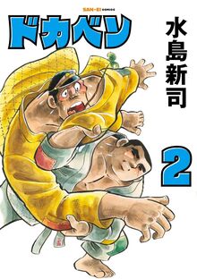ドカベンDVD-BOX（エイベックス・ディストリビューション）』 販売