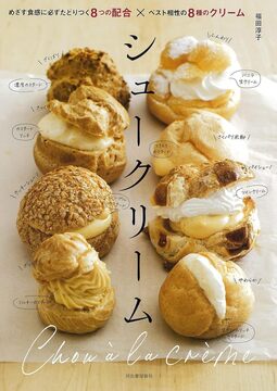 マドモアゼルいくこの秘密のお菓子の時間 ～くるみの村の物語