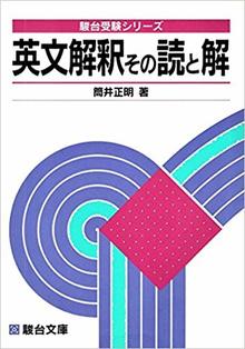 英文解釈その読と解（筒井正明）』 投票ページ | 復刊ドットコム