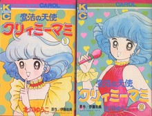 魔法の天使 クリィミーマミ（北川ゆうこ／ 原作・伊藤和典）』 投票