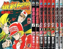 餓狼伝説シリーズ（細井雄二）』 投票ページ | 復刊ドットコム