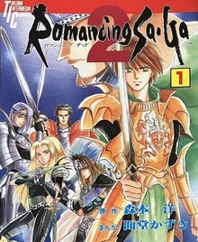 ロマンシング サ・ガ2 全3巻（面堂かずき 漫画 ／ 森本洋 葉月まゆみ