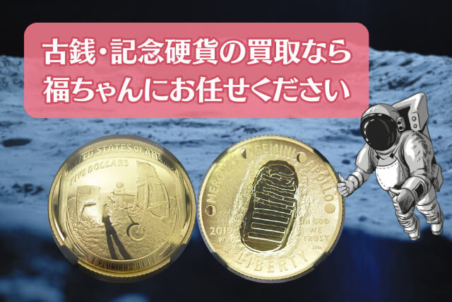 希少なドーム型金貨！「アポロ11号月面着陸50周年記念」5ドル金貨の
