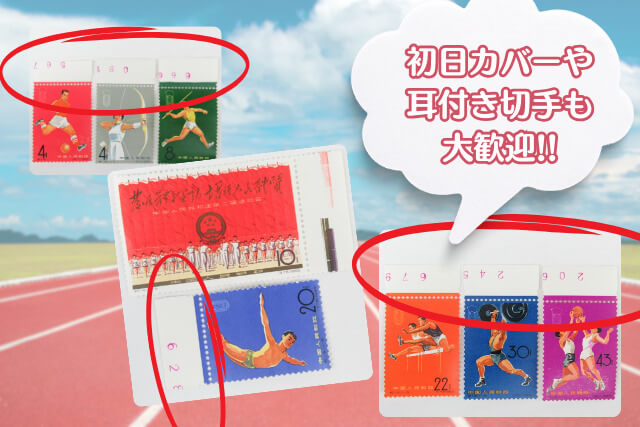 スポーツの祭典！中国切手「第2回全国体育大会（1965年）」の価値と全