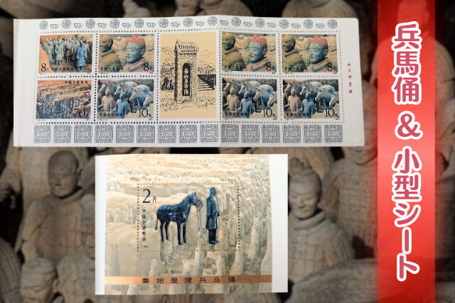 中国切手：（1983年）10枚＋小型シート【西廂記】他 中国切手】西廂記