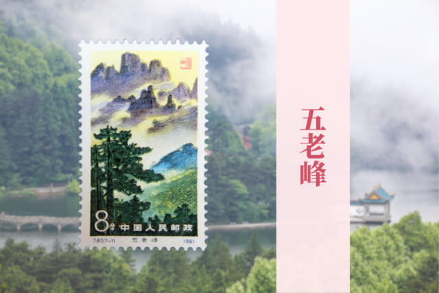 中国切手「廬山風景」全7種を徹底解説！切手の価値と高価買取の
