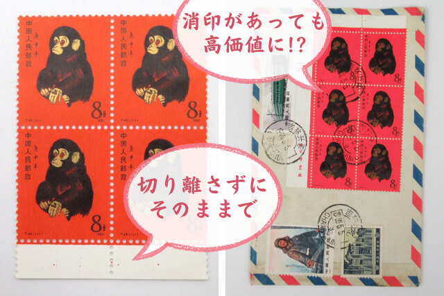 中国切手買取で大人気！「赤猿切手」とは｜切手買取【買取福ちゃん