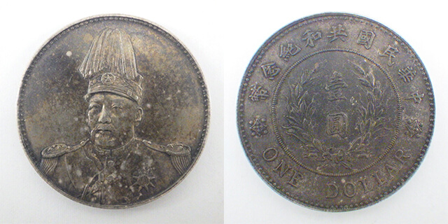 中華民国共和記念幣壹圓銀貨とは？特徴や買取価格・その他中国銀貨紹介