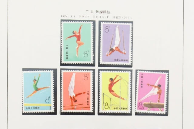 中国切手】体操競技の種類や特徴、切手市場における価値や買取価格
