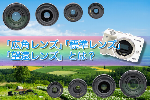 一眼レフカメラのレンズの種類は？選び方や名称の見方も解説｜カメラ