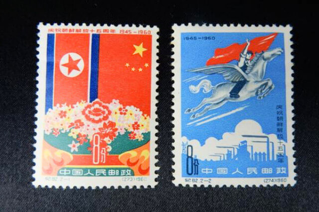 中国切手】朝鮮解放15周年の種類や特徴、切手買取での価値について解説