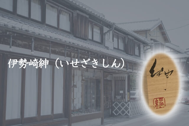 伊勢崎紳の備前焼について｜陶芸一家に生を受けた作家の作品や買取相場