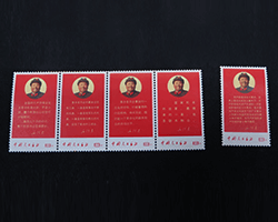 毛主席の最新指示切手買取なら福ちゃんへ！【中国切手買取】