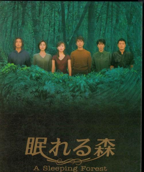 眠れる森 DVD-BOX | 福ねこ堂