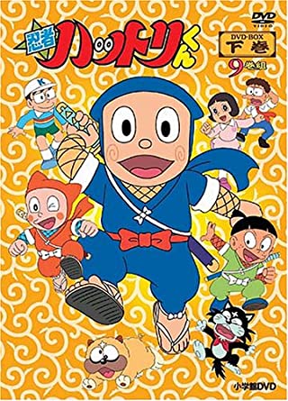 忍者ハットリくん DVD-BOX下巻 | 福ねこ堂