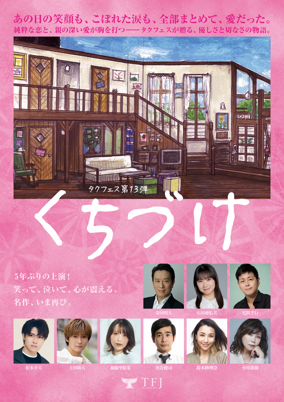 福岡商工会議所/Fukunet/イベントカレンダー｜タクフェス第13弾 『くち