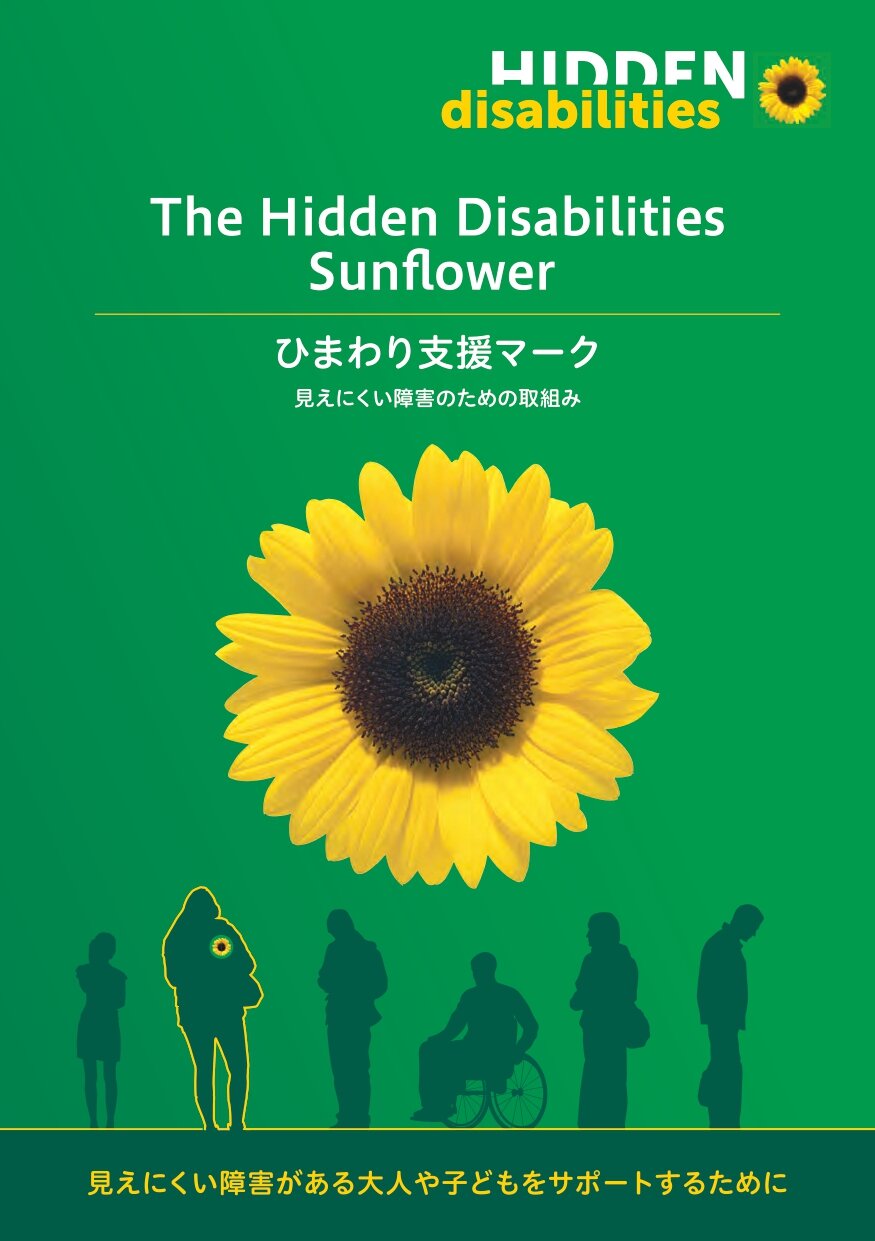 ひまわり支援マーク」のトライアル導入を開始いたします！ | お知らせ