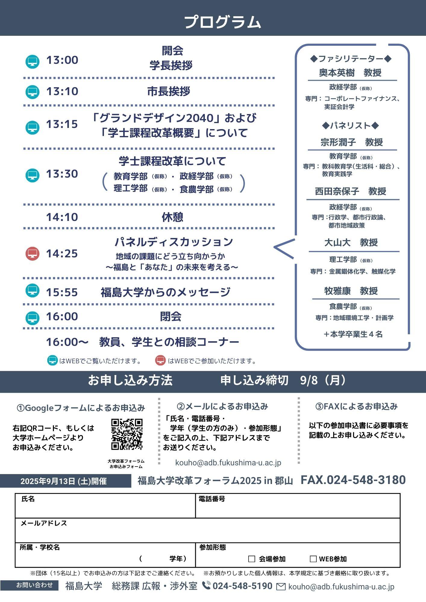 大学改革フォーラム2025 in 郡山」を9月13日に開催いたしました。多く