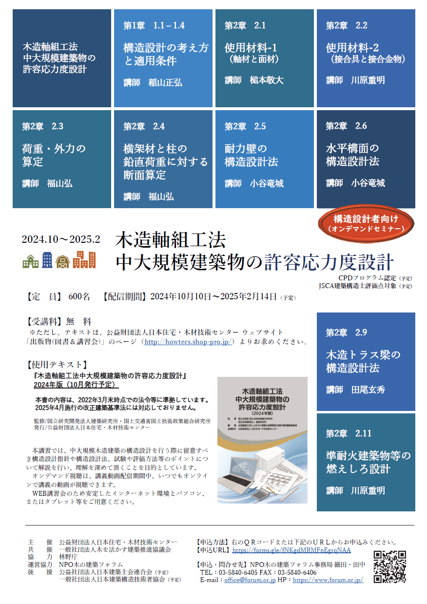 2025年版 建築物の構造関係技術基準解説書発売！