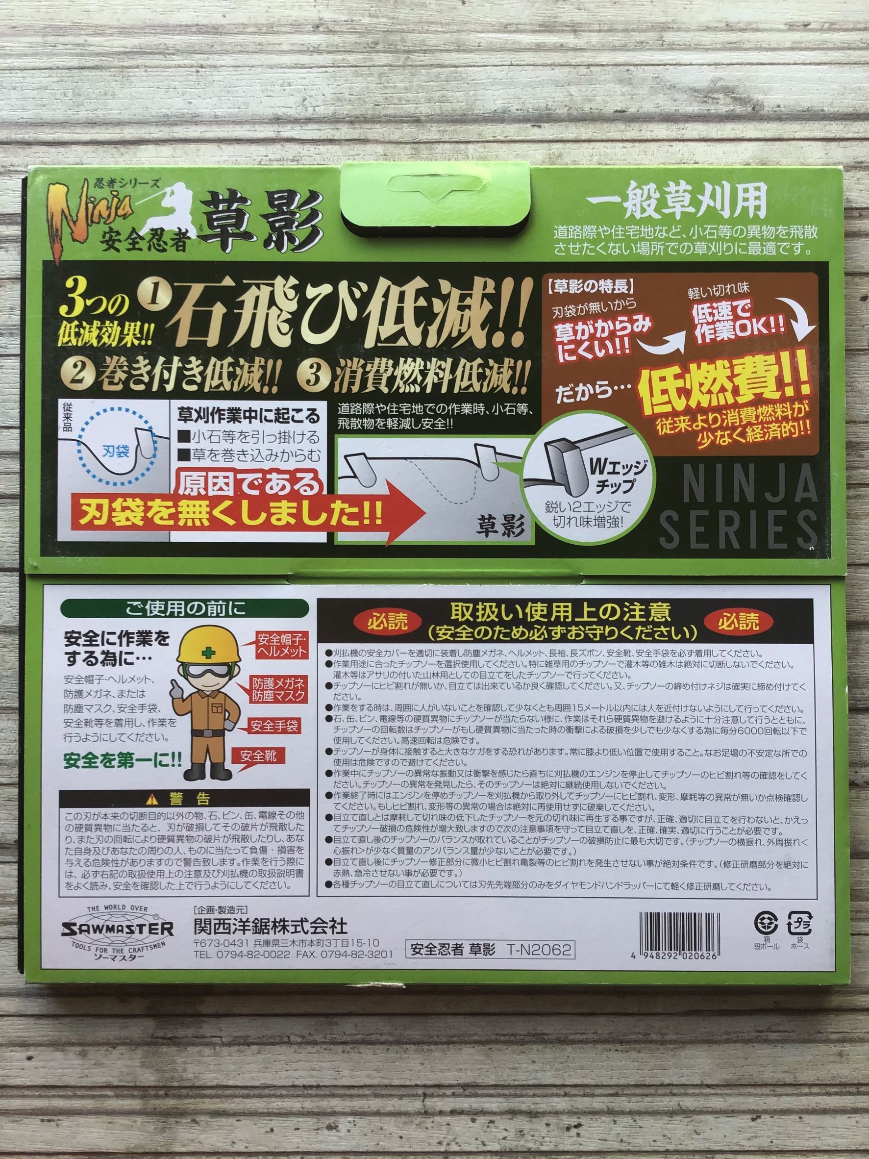 送料無料！ 安全忍者 草影 くさかげ 一般草刈用 Ninja 商品詳細｜株式