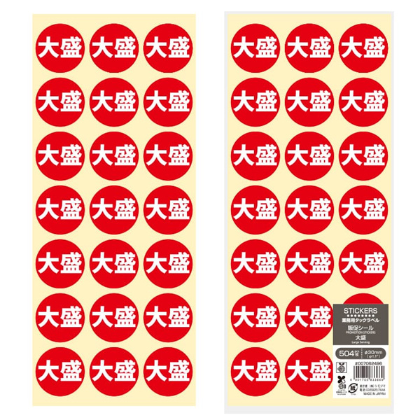 タックラベル 販促シール｜シール｜OPP袋の激安ネット販売 袋の王国本店