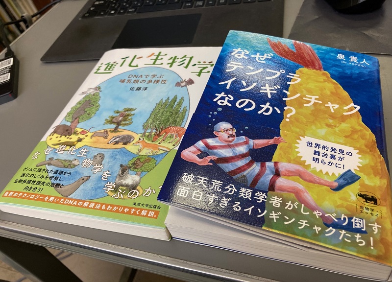 福山大学 | 【生物科学科・海洋生物科学科】生物の本2冊の出版を報告