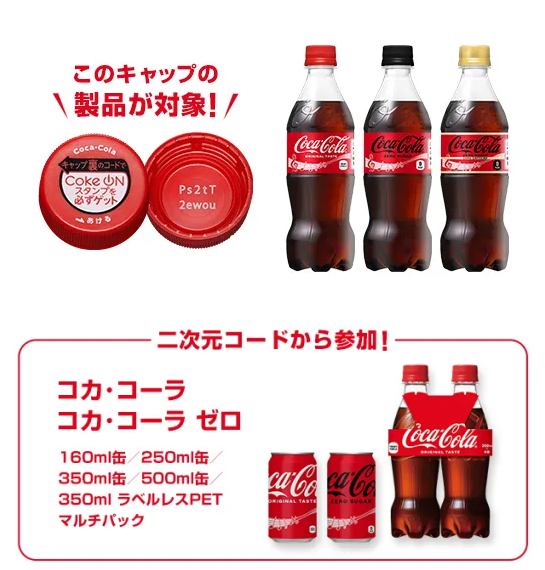 VERDY × Coca Cola X Fes 2025 コラボTeeが限定60名に当たる